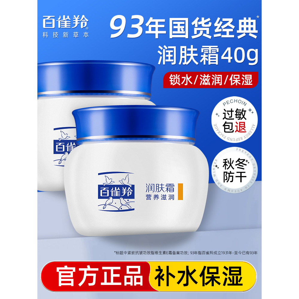 Pechoin Creme Hidratante Hidratante Creme Hidratante Firmador Antirrugas Vitamina e Creme Hidratante para Esfregar o Ros – foto na Shopee Brasil