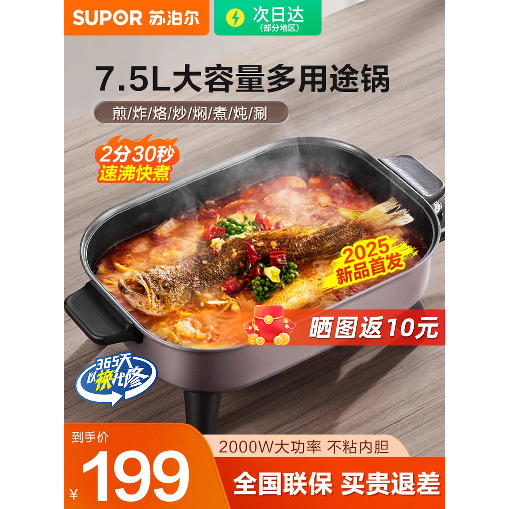 Supor Panela Quente Elétrica Panela Especial Panela Elétrica Tudo-em-Um Panela Elétrica Multi-Função Wok Peixe Grelhado  – foto na Shopee Brasil