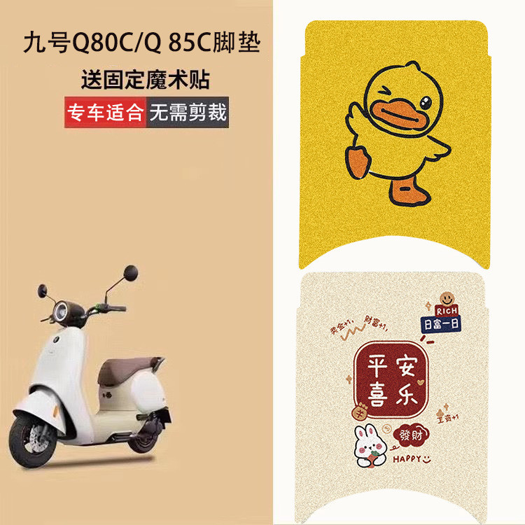 Tapete para os pés No.9 q80c para scooters elétricos e bicicletas elétricas, tapete decorativo para os pés q85c, acessór – foto na Shopee Brasil