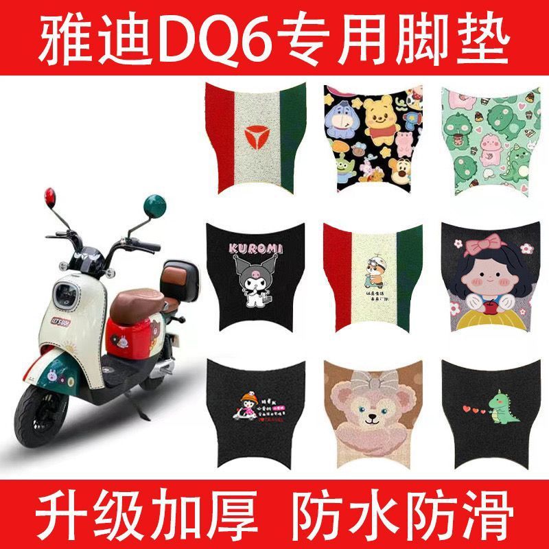 Tapete de chão para veículo elétrico Yadi DQ6, tapete de pedal Guanneng DQ6S, acessórios decorativos de tapete de chão e – foto na Shopee Brasil