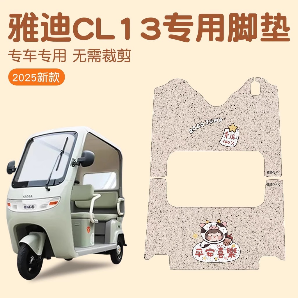 Adequado para tapetes de pé Yadi CL13, tapetes de pé para scooter elétrico, tapetes de pedal para triciclo elétrico à pr – foto na Shopee Brasil