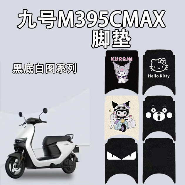 Tapete para scooter elétrico No.9 M3 95C MAX, tapete de pedal resistente ao desgaste, tapete de pedal estilo cartoon No. – foto na Shopee Brasil