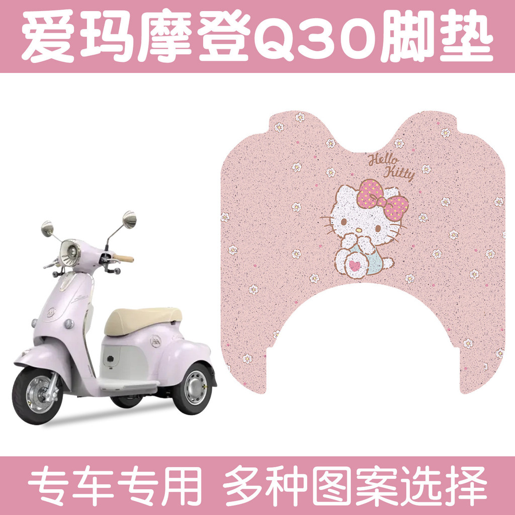Adequado para tapetes Aima Modern Q30, capas de tapetes para scooters elétricas, tapetes para triciclos elétricos, padrõ – foto na Shopee Brasil