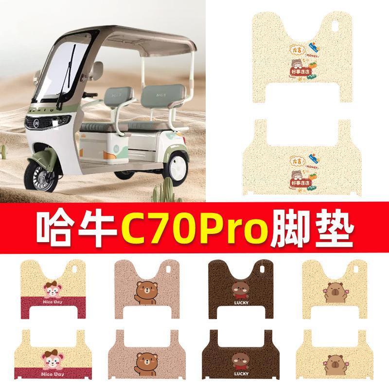 Tapete para os pés do triciclo elétrico Haniu C70Pro, tapete especializado à prova d'água e antiderrapante, tapete resis – foto na Shopee Brasil
