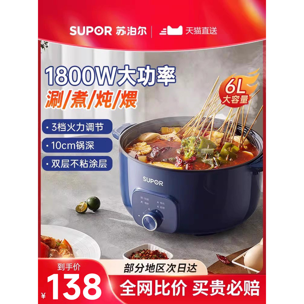 Supor Panela Quente Elétrica Doméstica Panela Antiaderente Panela Elétrica Multifuncional Panela Quente Elétrica Shabu-S – foto na Shopee Brasil