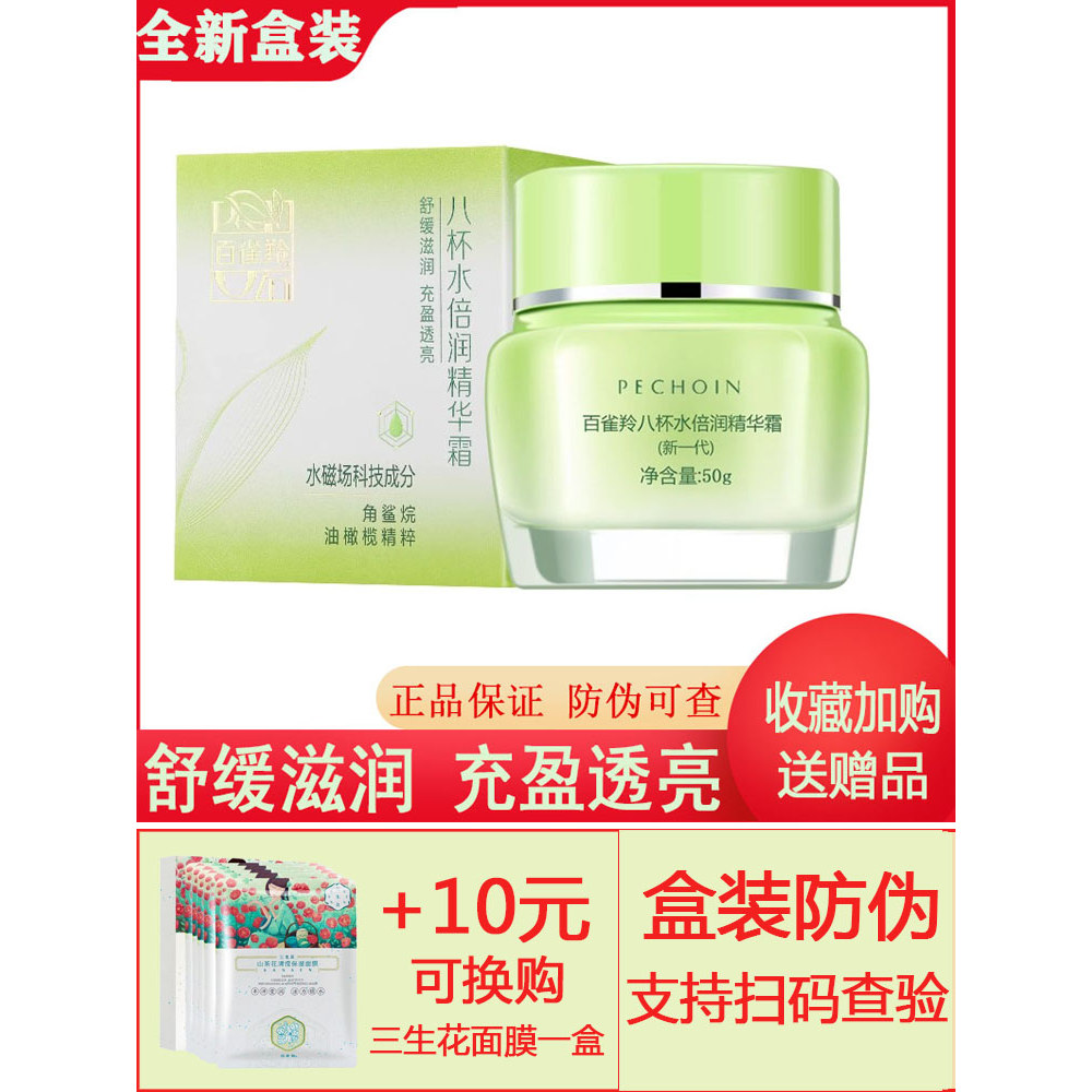 Pechoin Creme 8 Copos Hidratante Hidratante Essência Creme Oito Copos Creme de Água Creme Hidratante Hidratante Hidratan – foto na Shopee Brasil